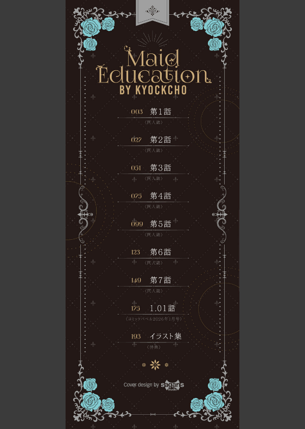 メイド教育。ー没落貴族 瑠璃川椿ー（単行本）_2枚目の画像